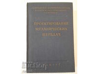 Cartea „Proiectarea transmisiilor mecanice-S. Chernavsky”-740 pagini