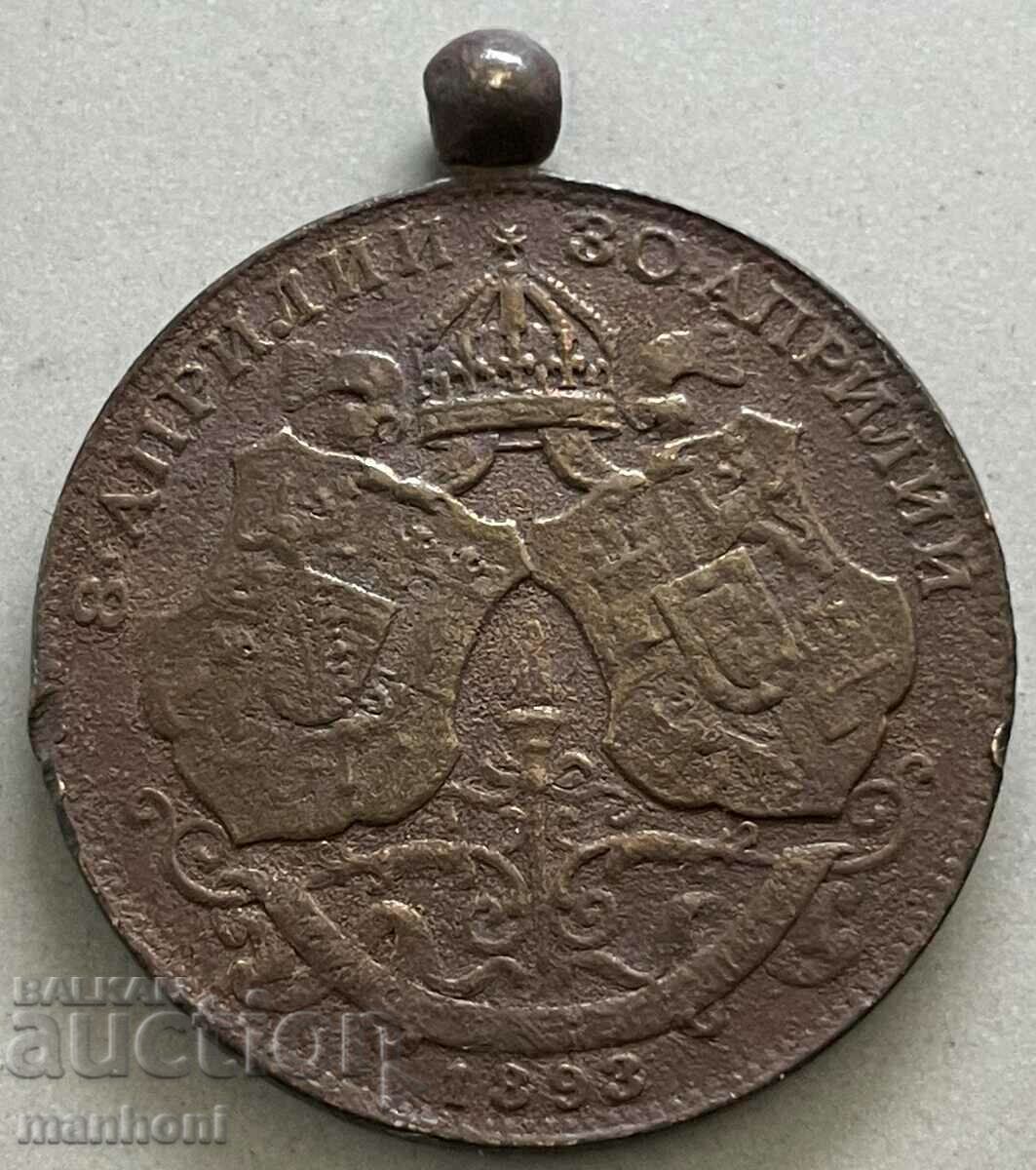 5315 Княжество България медал сватба Княз Фердинанд 1893 бро с цена 80.00 лв. | € 40.90 5315 Княжество България медал сватба Княз Фердинанд 1893 бро с цена 80.00 лв. | € 40.90