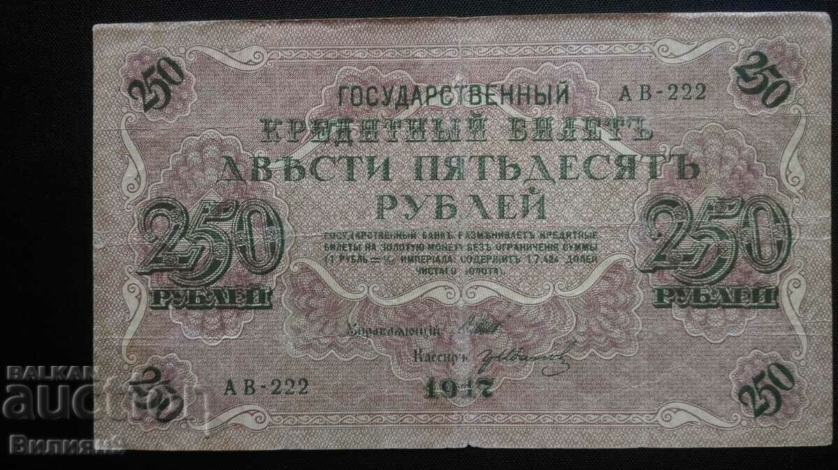 250 rubles 1917 Russia