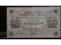 250 rubles 1917 Russia