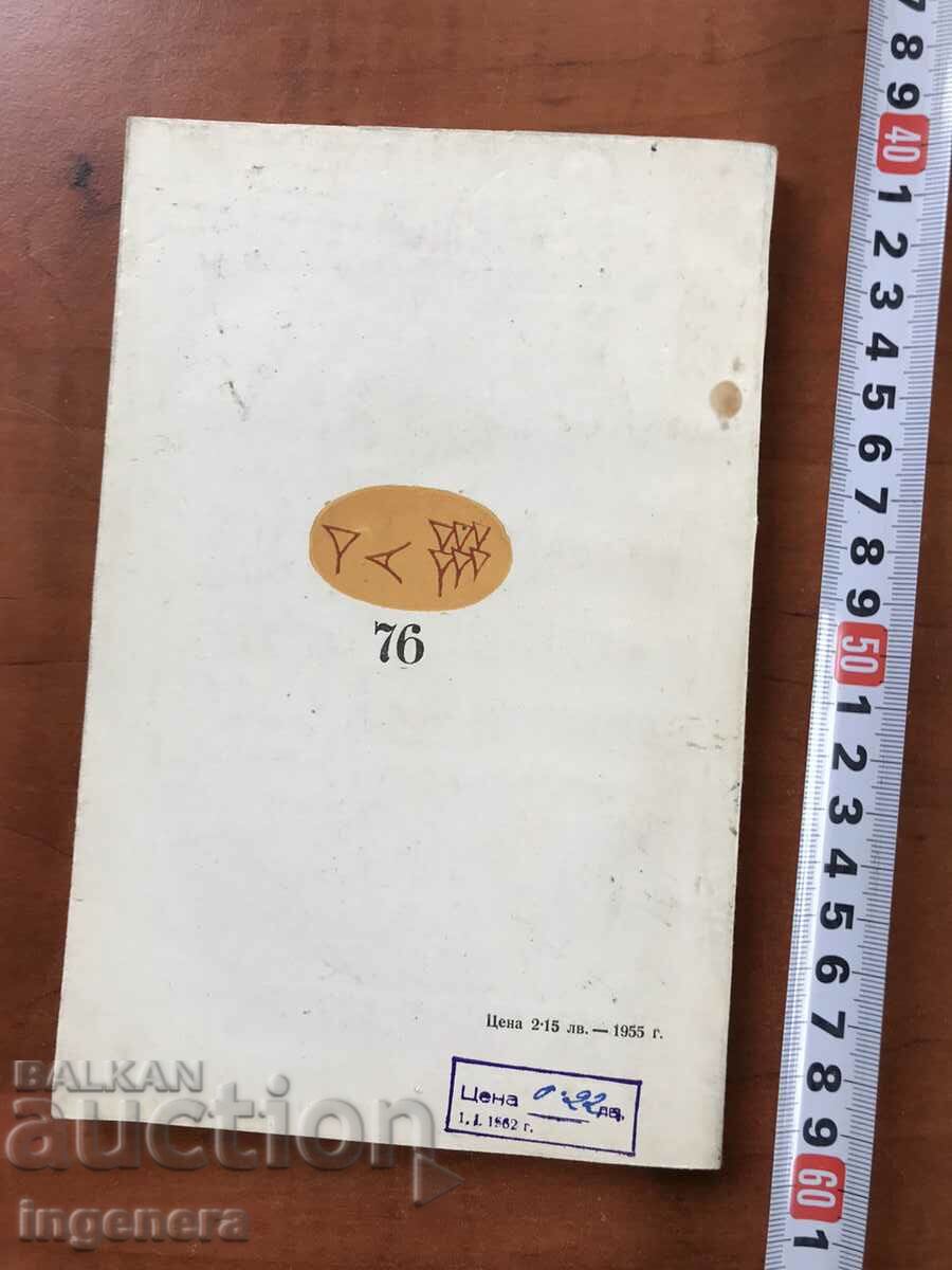 Auction BOOK-I.N. VESELOVSKI-ARCHIMEDES-1959 Auction BOOK-I.N. VESELOVSKI-ARCHIMEDES-1959