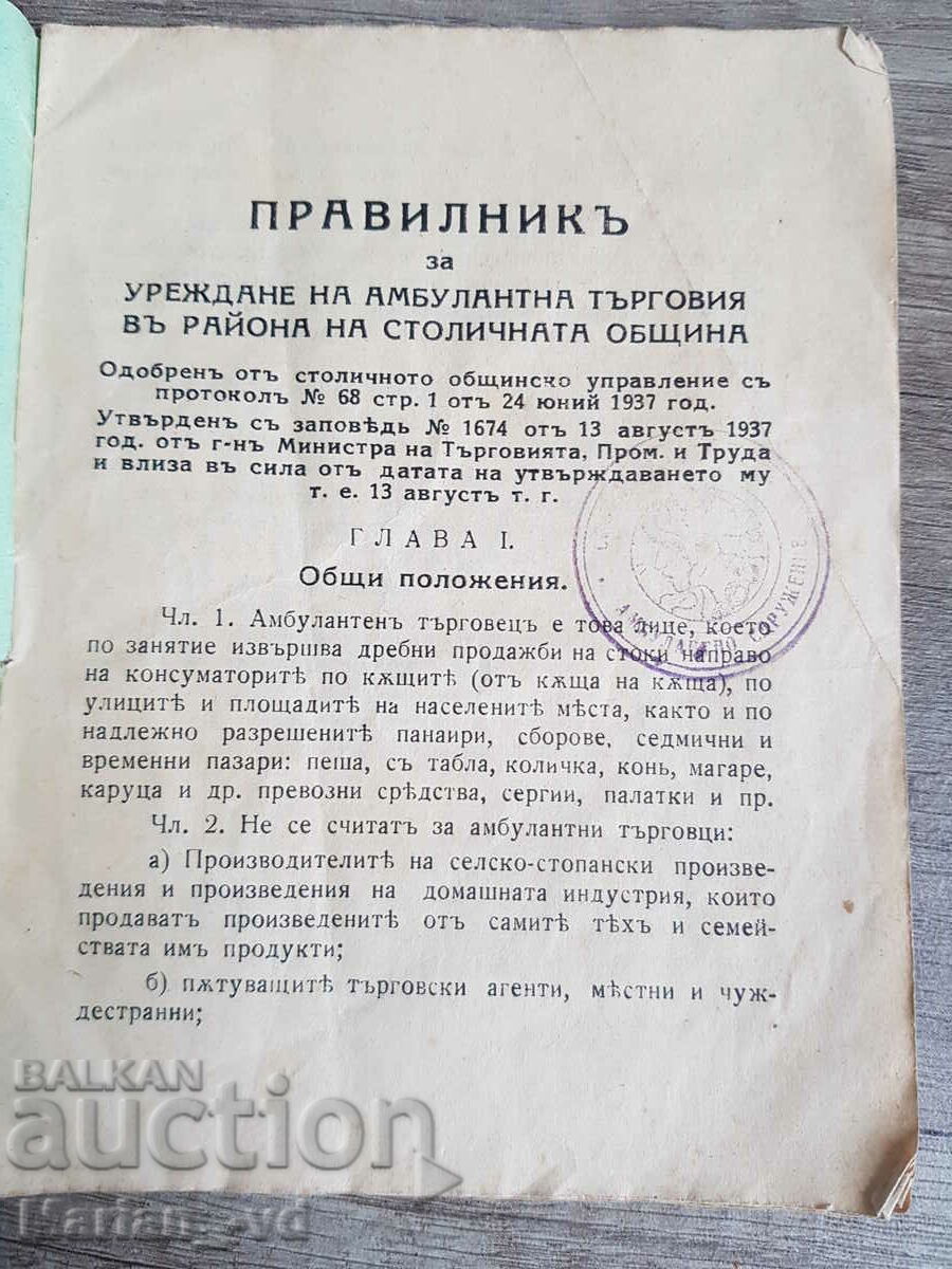 Regulations for ambulatory trade in Sofia from 1937 with price 15.00 BGN | € 7.67 Regulations for ambulatory trade in Sofia from 1937 with price 15.00 BGN | € 7.67