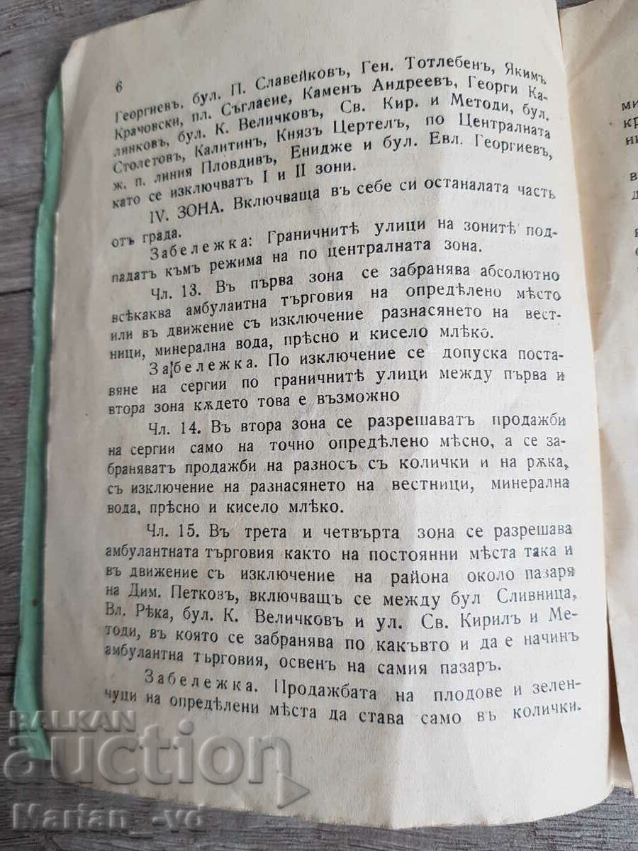 Auction Regulations for ambulatory trade in Sofia from 1937 Auction Regulations for ambulatory trade in Sofia from 1937