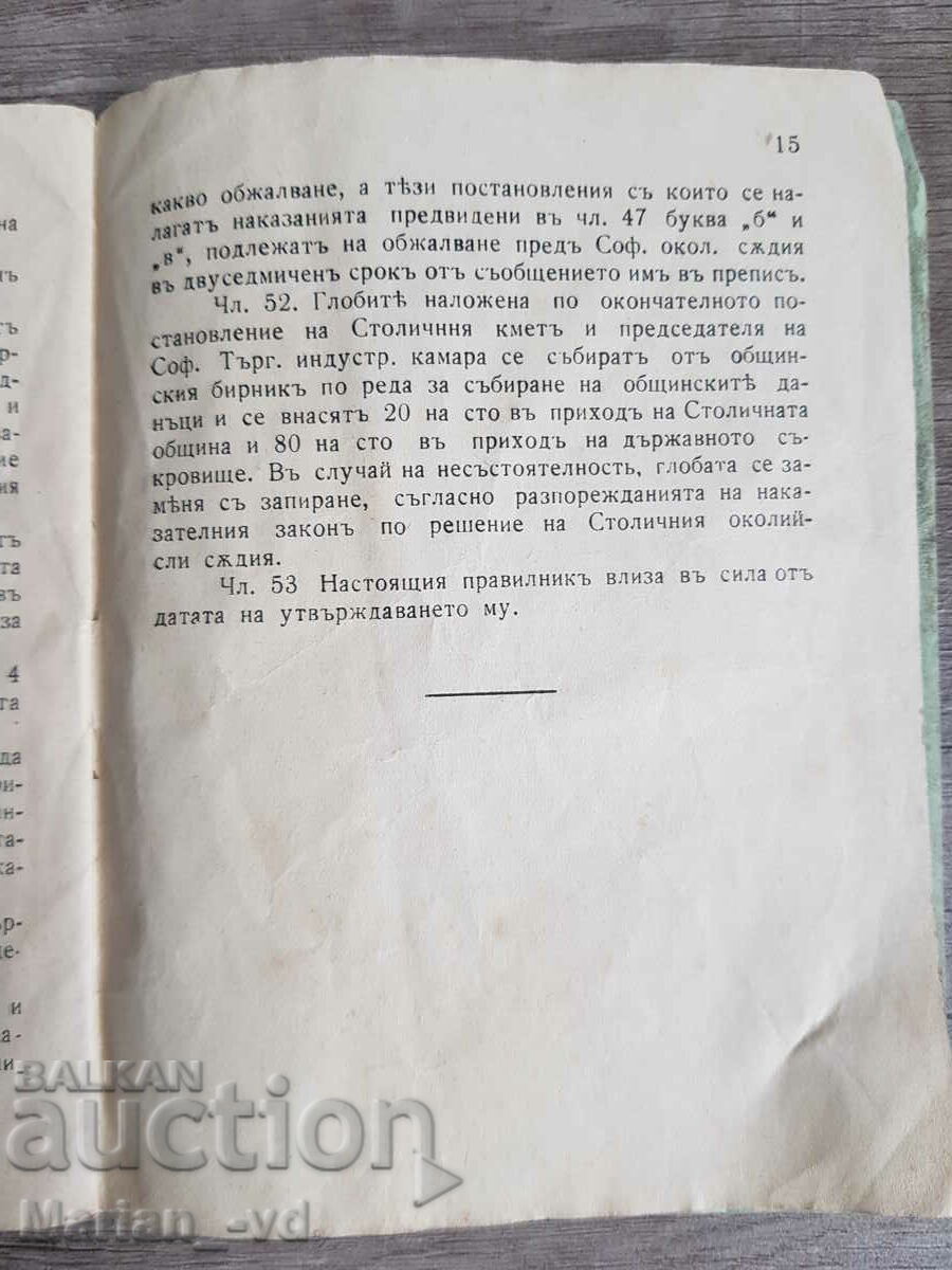 Delivery of Regulations for ambulatory trade in Sofia from 1937 Delivery of Regulations for ambulatory trade in Sofia from 1937