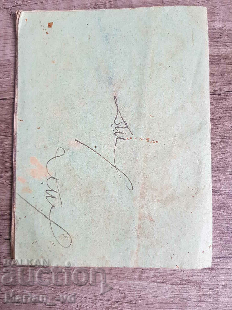 Regulations for ambulatory trade in Sofia from 1937 - 5 Regulations for ambulatory trade in Sofia from 1937 - 5