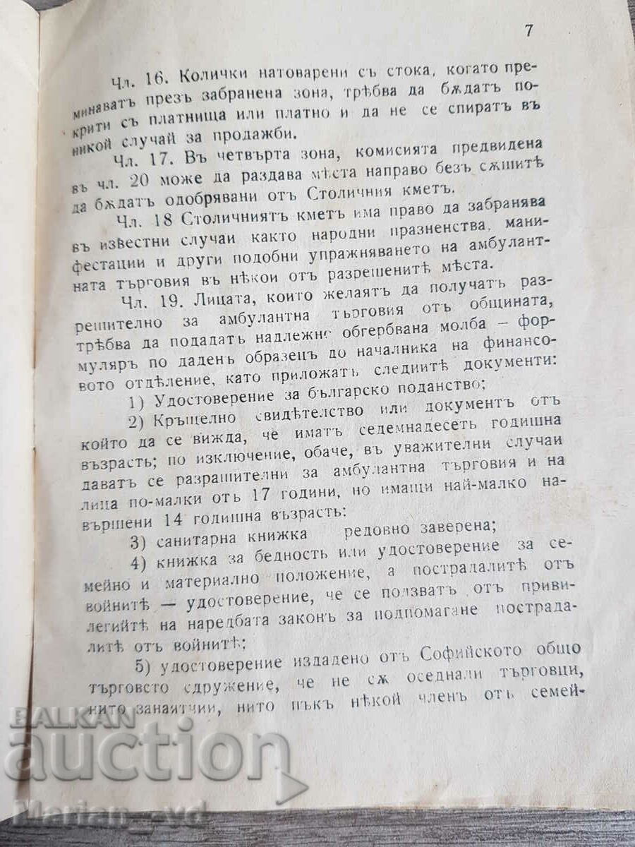 Regulations for ambulatory trade in Sofia from 1937 - 6 Regulations for ambulatory trade in Sofia from 1937 - 6