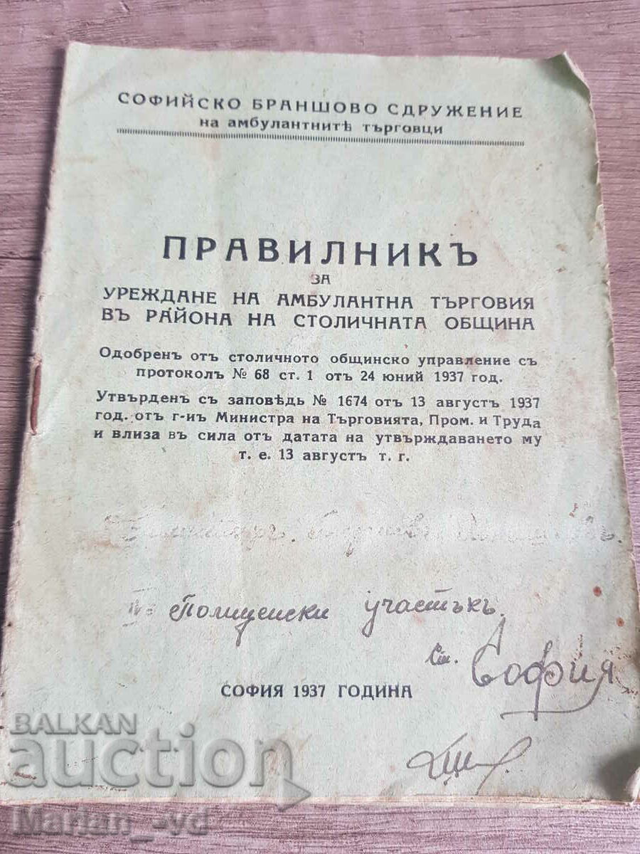 Правилник за амбулантна търговия в София от 1937година