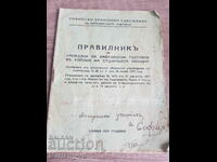 Правилник за амбулантна търговия в София от 1937година