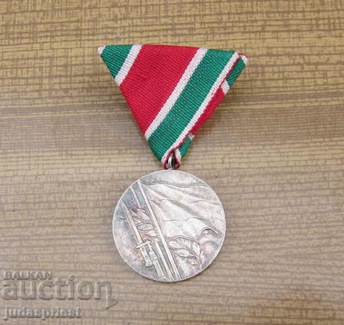 Παλαιό Βουλγαρικό στρατιωτικό μετάλλιο Πατριωτικός Πόλεμος 1944-1945 με τιμή 20.00 BGN | € 10.23 Παλαιό Βουλγαρικό στρατιωτικό μετάλλιο Πατριωτικός Πόλεμος 1944-1945 με τιμή 20.00 BGN | € 10.23