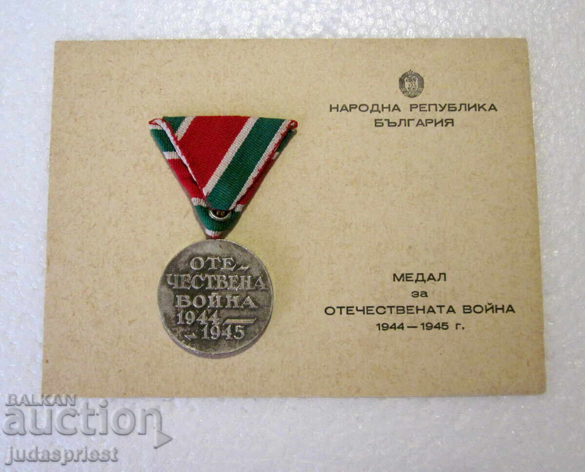 Παράδοση VSV Βουλγαρικό στρατιωτικό μετάλλιο Πατριωτικού Πολέμου 1944-1945