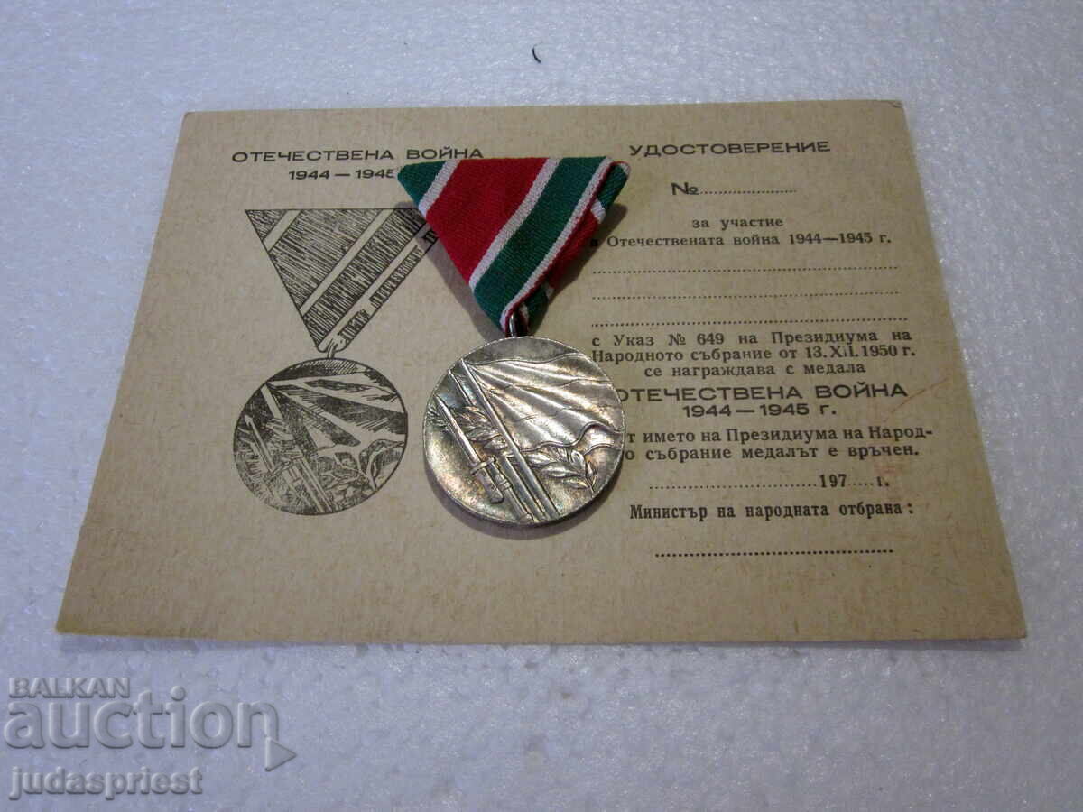 VSV Βουλγαρικό στρατιωτικό μετάλλιο Πατριωτικού Πολέμου 1944-1945 - 6