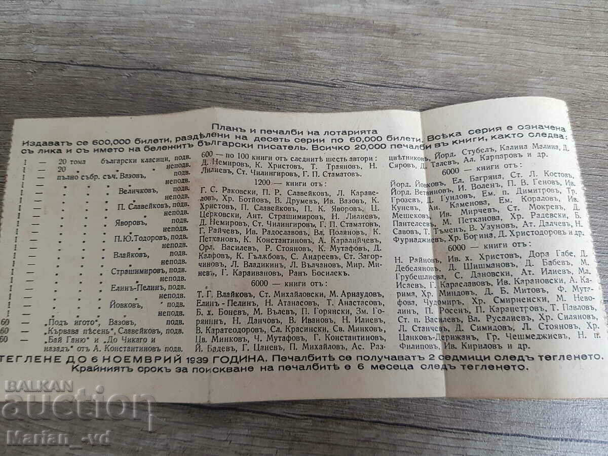 Auction Lottery ticket 1938 Auction Lottery ticket 1938