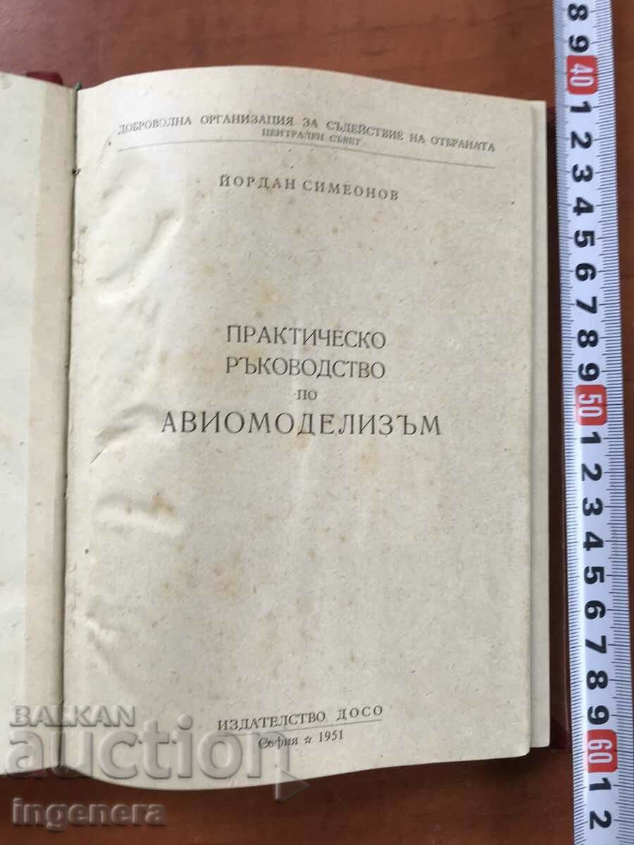 Auction BOOK-YORDAN SIMEONOV-MANUAL OF AIRCRAFT MODELING-1951 Auction BOOK-YORDAN SIMEONOV-MANUAL OF AIRCRAFT MODELING-1951