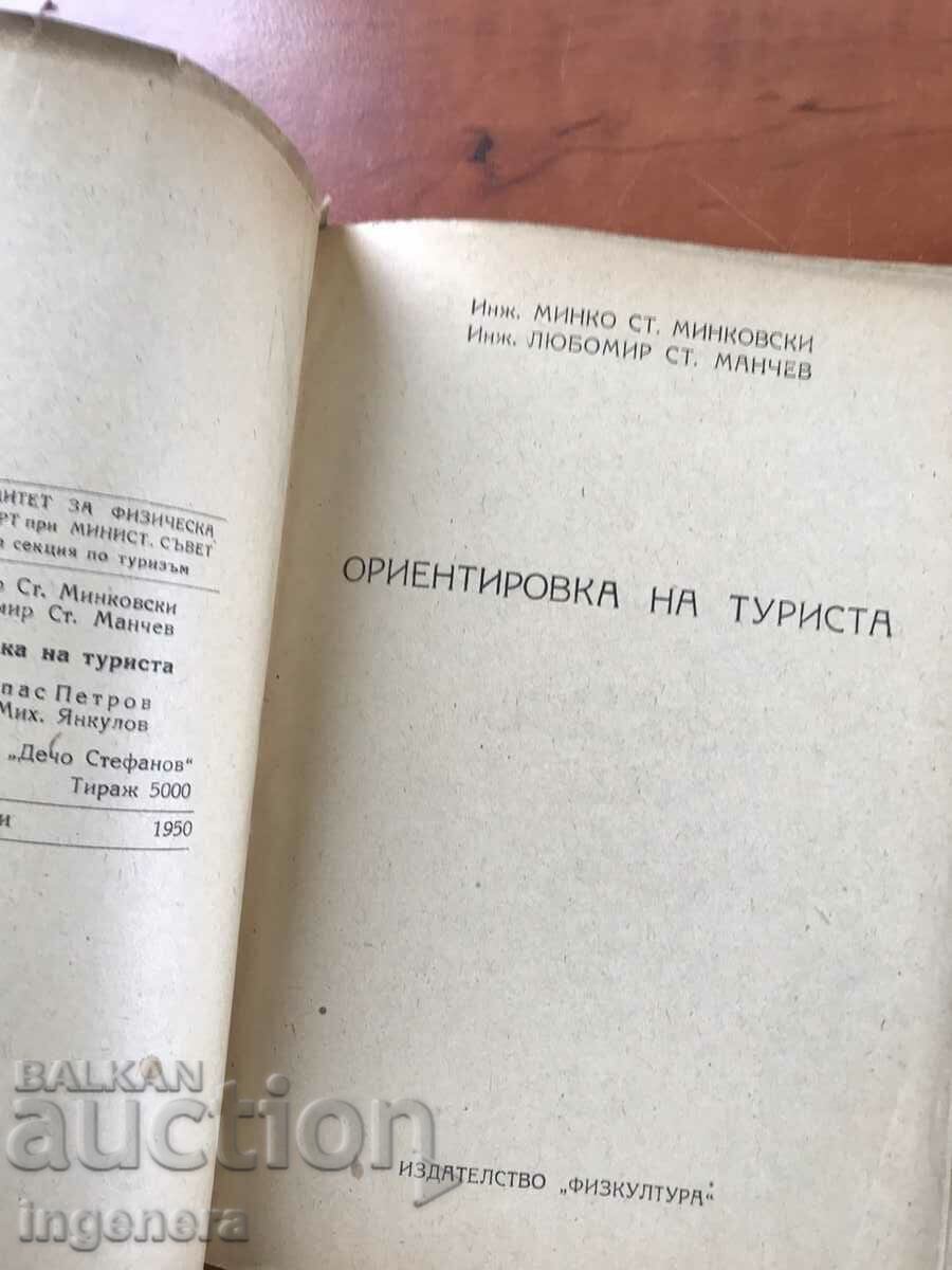 BOOK-M.MINKOVSKI, L.MANCHEV-ORIENTATION FOR THE TOURIST-1950 with price 12.00 BGN | € 6.14 BOOK-M.MINKOVSKI, L.MANCHEV-ORIENTATION FOR THE TOURIST-1950 with price 12.00 BGN | € 6.14