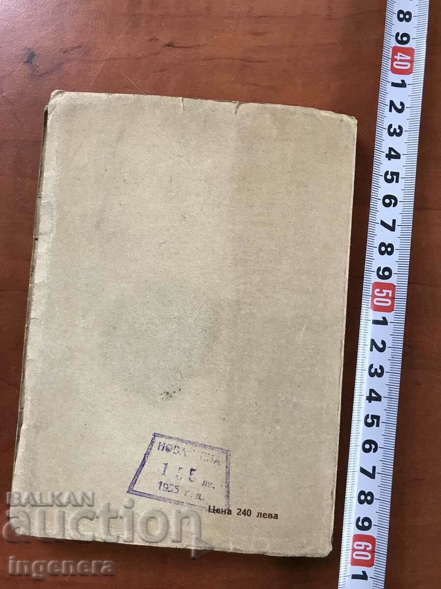 Delivery of BOOK-M.MINKOVSKI, L.MANCHEV-ORIENTATION FOR THE TOURIST-1950 Delivery of BOOK-M.MINKOVSKI, L.MANCHEV-ORIENTATION FOR THE TOURIST-1950
