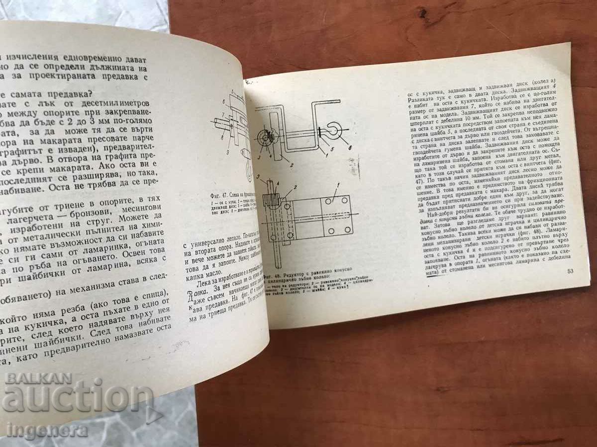 Auction BOOK-DOKO KAMENOV-PIONEER AUTOMODELIST-1984 Auction BOOK-DOKO KAMENOV-PIONEER AUTOMODELIST-1984