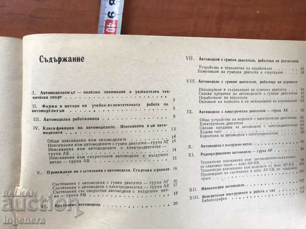 Delivery of BOOK-DOKO KAMENOV-PIONEER AUTOMODELIST-1984 Delivery of BOOK-DOKO KAMENOV-PIONEER AUTOMODELIST-1984