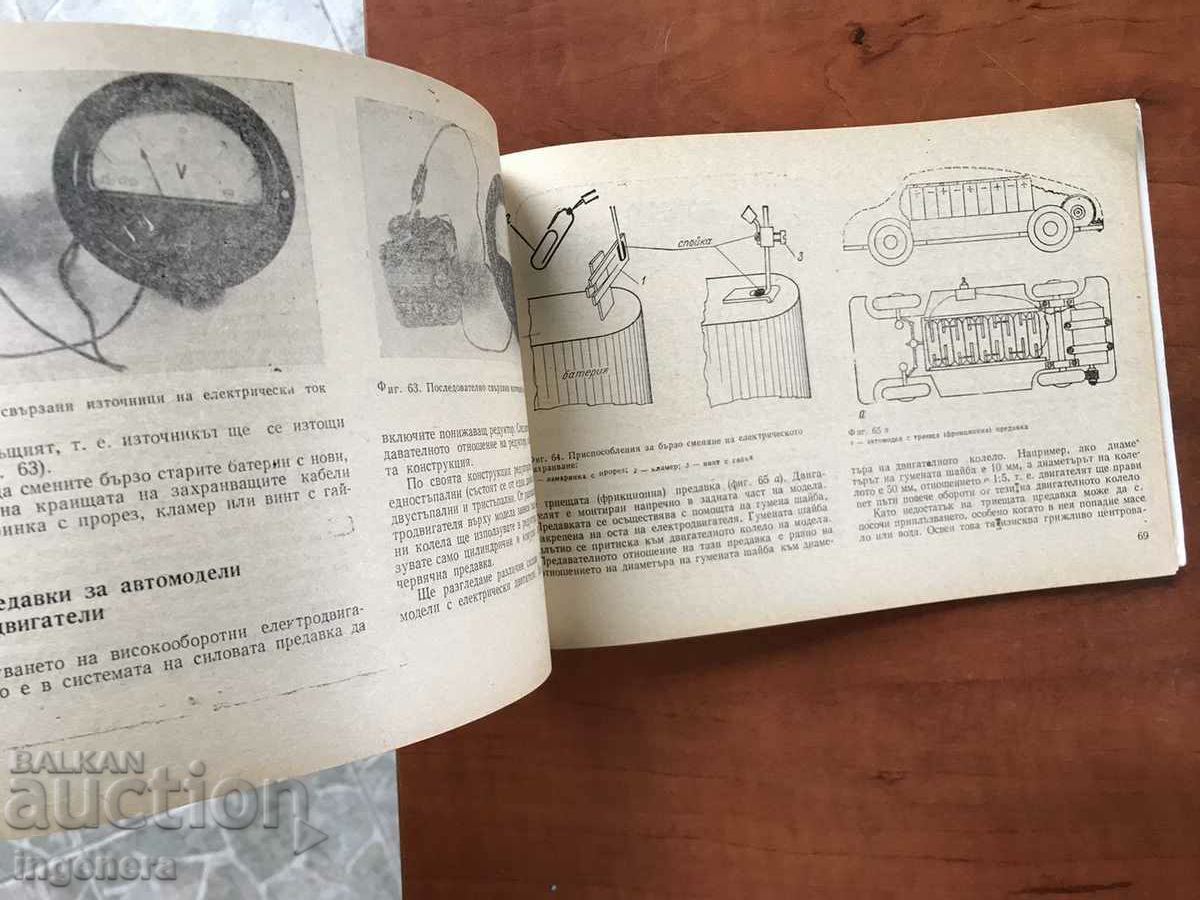 BOOK-DOKO KAMENOV-PIONEER AUTOMODELIST-1984 - 6 BOOK-DOKO KAMENOV-PIONEER AUTOMODELIST-1984 - 6