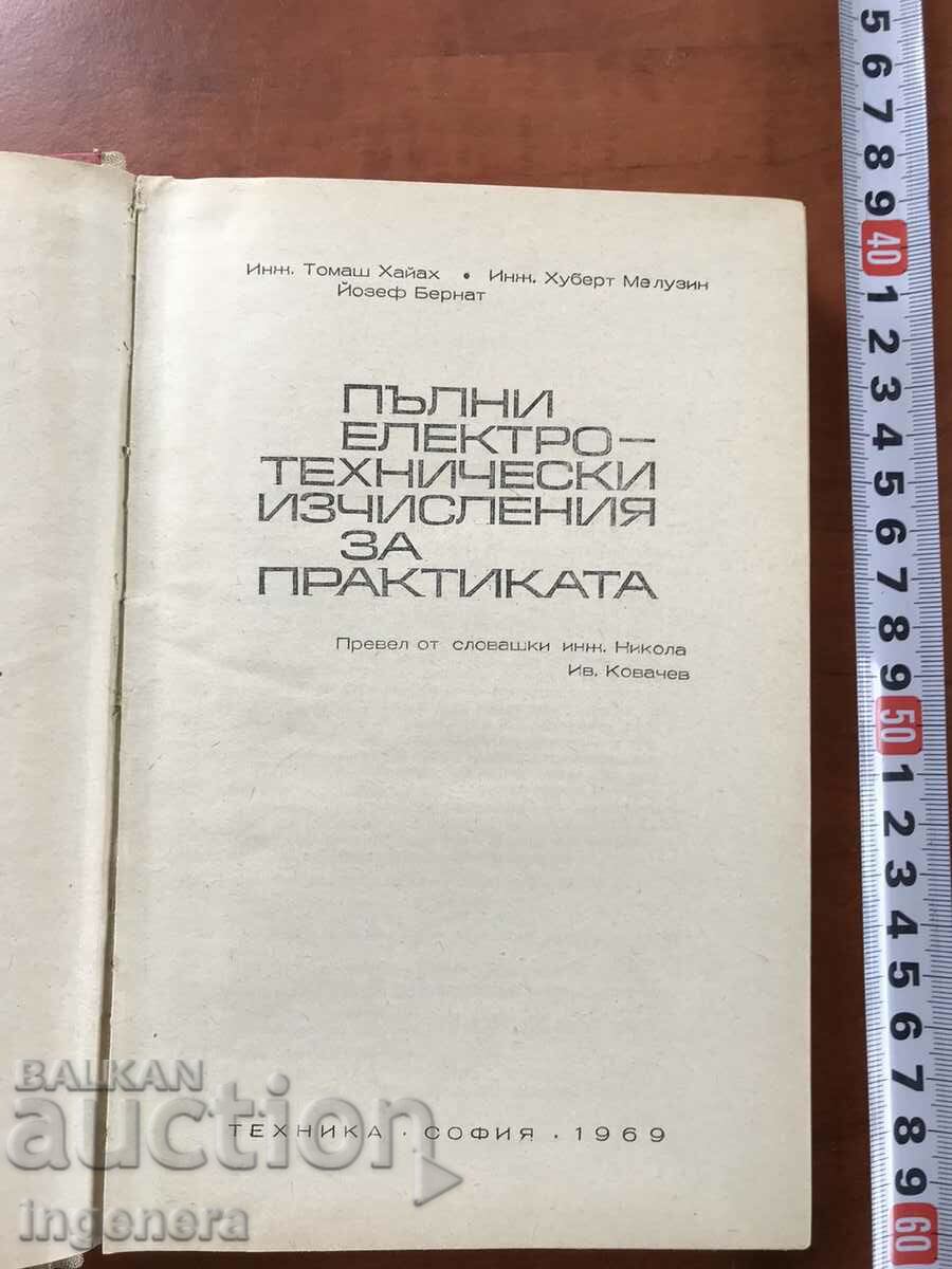 BOOK-T.HAYAH-ELECTRICAL ENGINEERING CALCULATIONS-1969 with price 7.00 BGN | € 3.58 BOOK-T.HAYAH-ELECTRICAL ENGINEERING CALCULATIONS-1969 with price 7.00 BGN | € 3.58