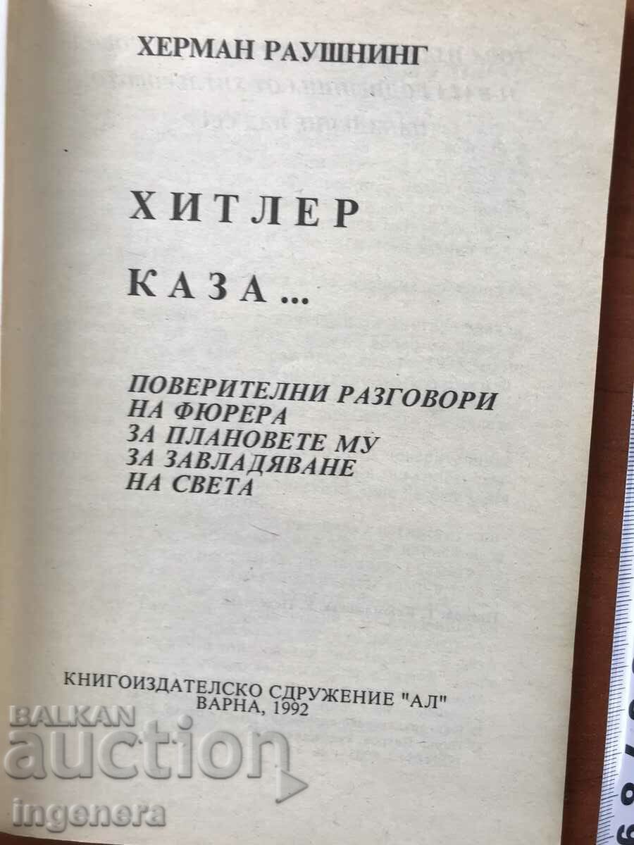 BOOK-HERMAN RAUSCHNING-HITLER SAID...-1992 with price 3.80 BGN | € 1.94 BOOK-HERMAN RAUSCHNING-HITLER SAID...-1992 with price 3.80 BGN | € 1.94