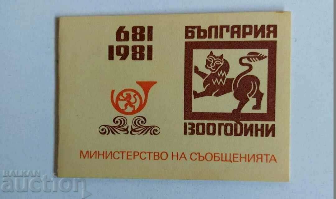 . 1981 1300 ГОДИНИ СОЦ КАЛЕНДАРЧЕ КАЛЕНДАР СОЦА