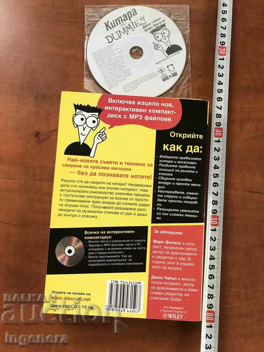 Auction BOOK-MARK PHILLIPS AND JOHN CHAPPLE-GUITAR WITH SD DISC-2007 Auction BOOK-MARK PHILLIPS AND JOHN CHAPPLE-GUITAR WITH SD DISC-2007