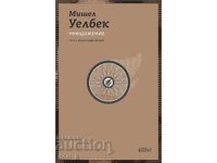 Καταστροφή