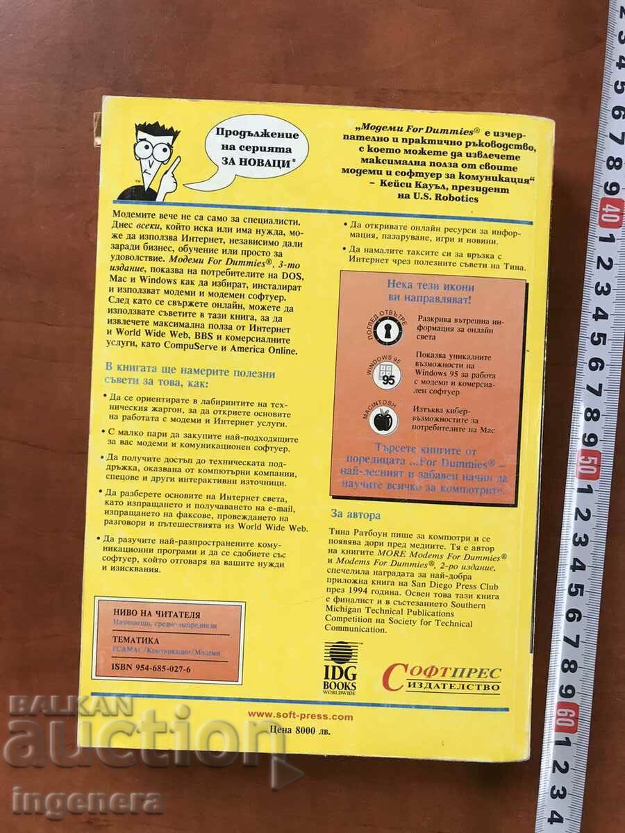 BOOK-TINA RATHBONE-MODEMS with price 16.00 BGN | € 8.18 BOOK-TINA RATHBONE-MODEMS with price 16.00 BGN | € 8.18