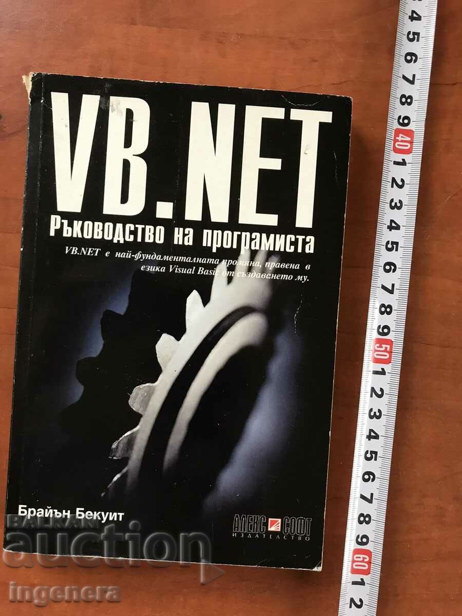 BOOK-BRIAN BECKWITH-ΟΔΗΓΟΣ ΠΡΟΓΡΑΜΜΑΤΙΣΤΗ VB.NET-2002