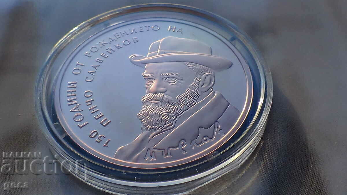 Auction  BGN 2, 2016. 150 years since the birth of Pencho Slaveikov