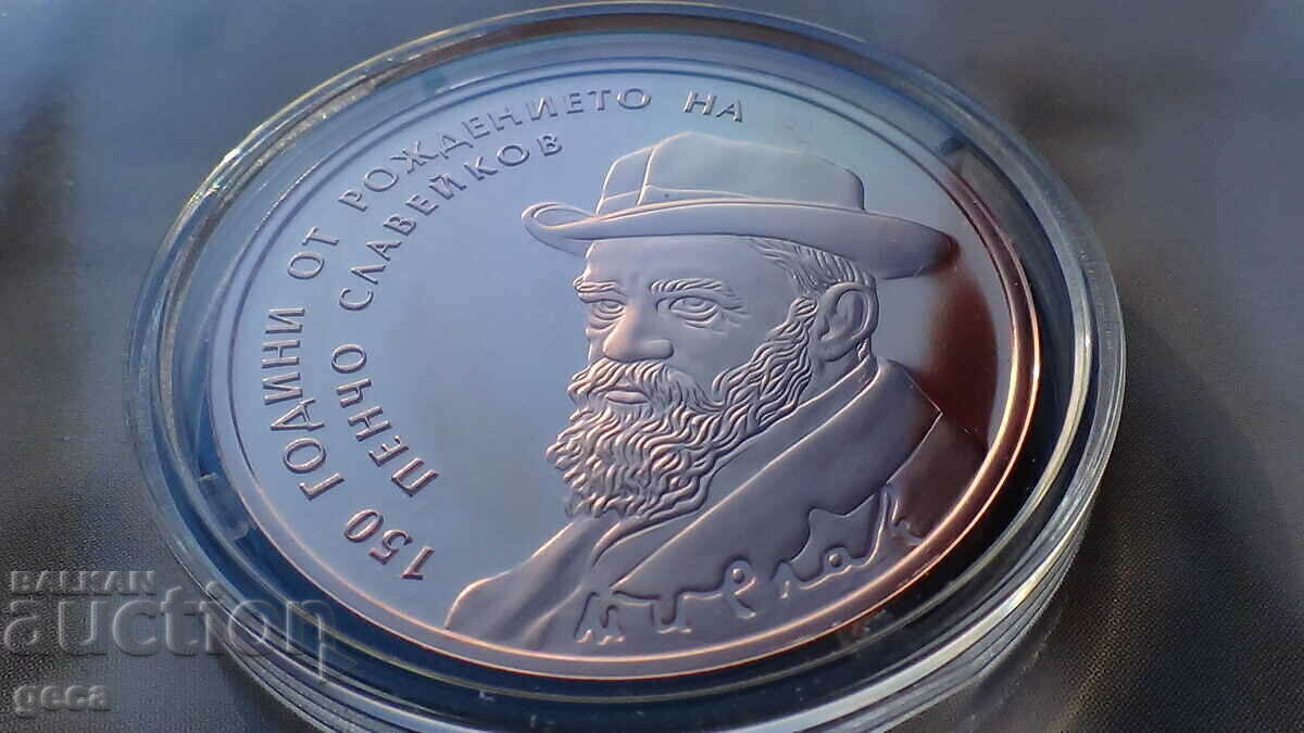 BGN 2, 2016. 150 years since the birth of Pencho Slaveikov - 5