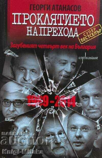 The Curse of the Transition - Georgi Atanasov The Curse of the Transition - Georgi Atanasov