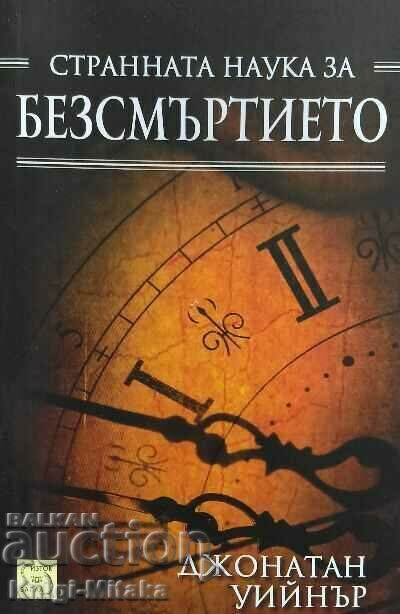 The Strange Science of Immortality - Jonathan Wiener The Strange Science of Immortality - Jonathan Wiener
