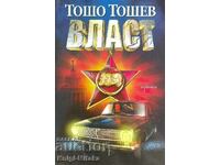 Αρχή - Tosho Toshev