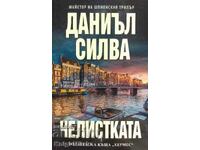 Cellist - Daniel Silva