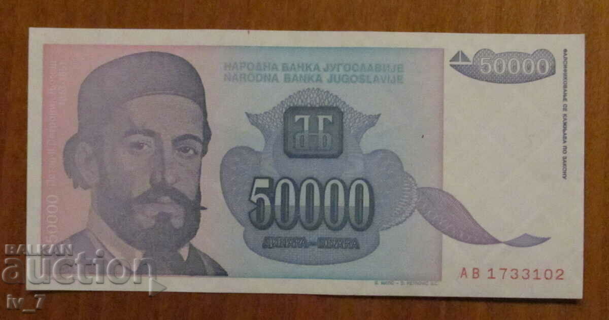 50,000 dinars 1993, YUGOSLAVIA