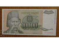 10.000 dinari 1993, IUGOSLAVIA