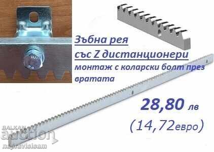 Steel gear rack with spacers with price 26.40 BGN | € 13.50 Steel gear rack with spacers with price 26.40 BGN | € 13.50