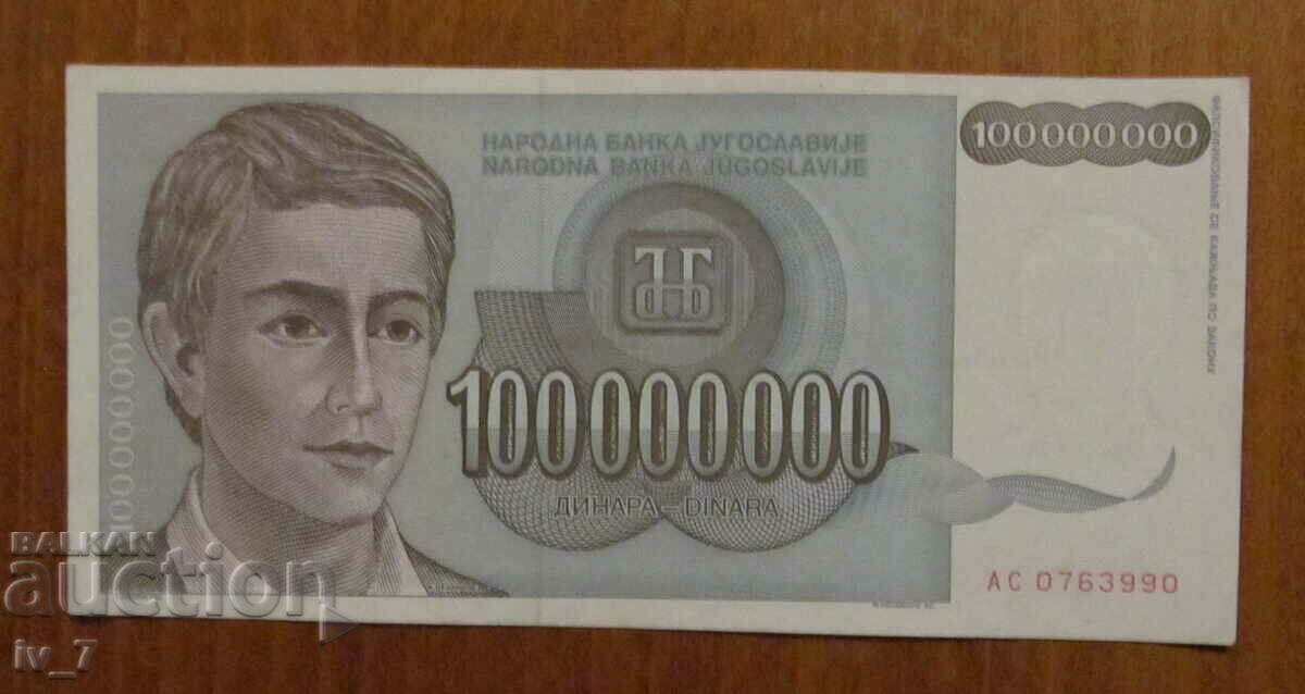 100 000 000 динара 1993 година, ЮГОСЛАВИЯ