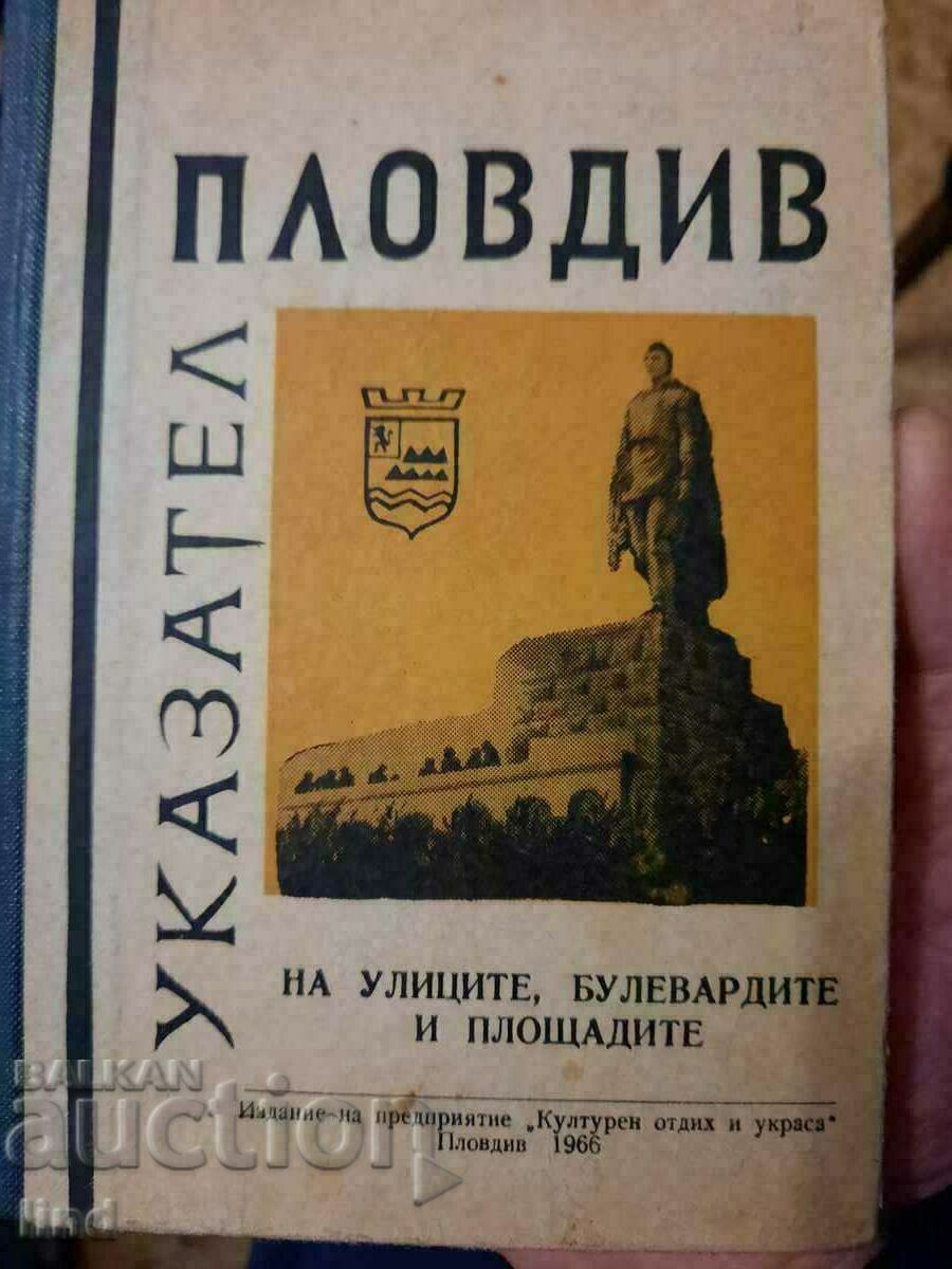 Пловдив указател на улици,булеварди и площади