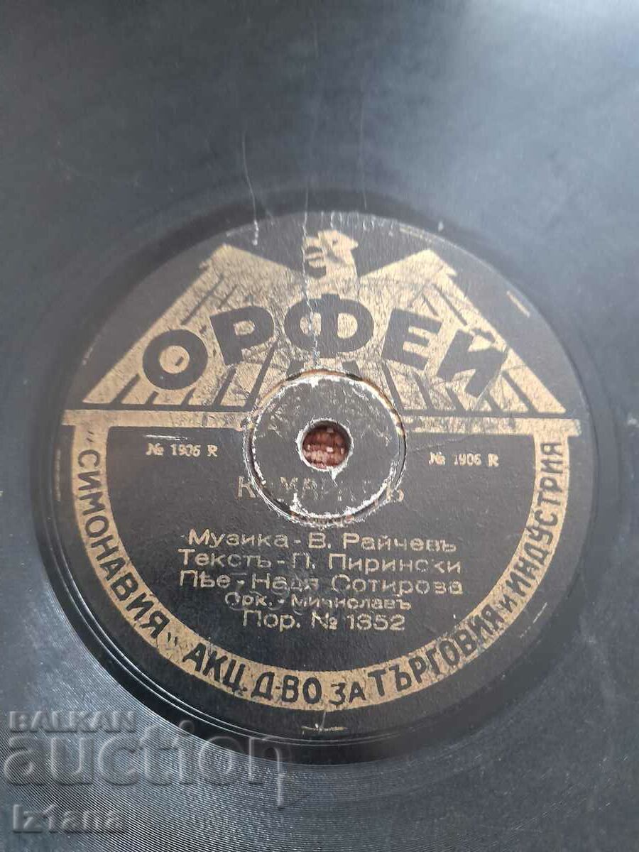 Gramophone record Orpheus with price 10.00 BGN | € 5.11 Gramophone record Orpheus with price 10.00 BGN | € 5.11