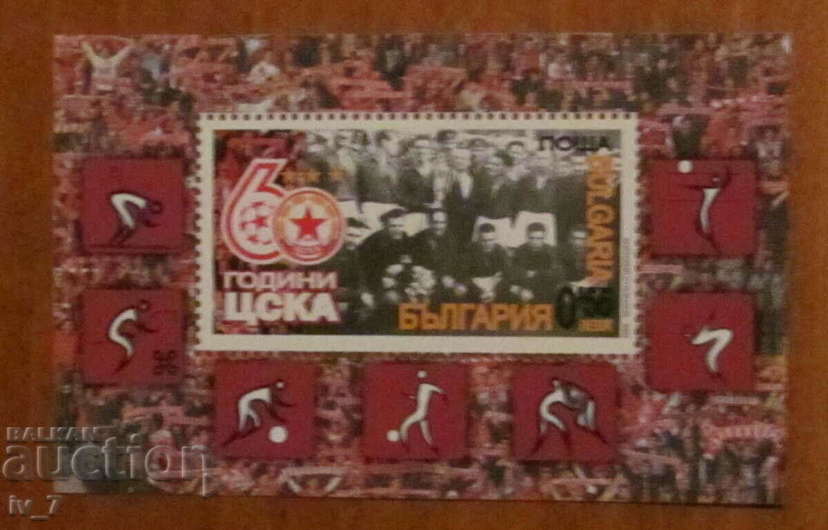 Bloc poștal „60 de ani de CSKA” - 2008 Bloc poștal „60 de ani de CSKA” - 2008