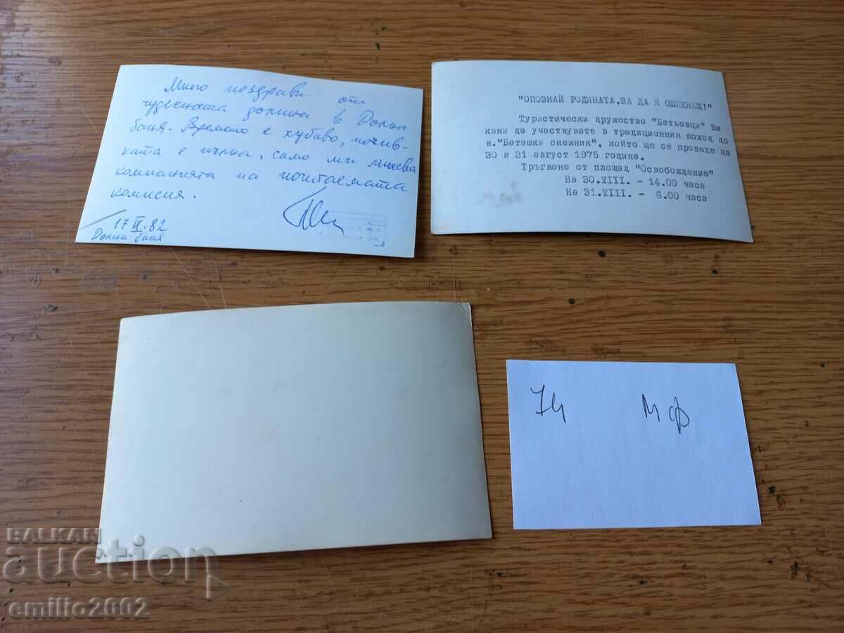 Пощенски картички БГ МФ соц. лот 074 с цена 1.50 лв. | € 0.77 Пощенски картички БГ МФ соц. лот 074 с цена 1.50 лв. | € 0.77