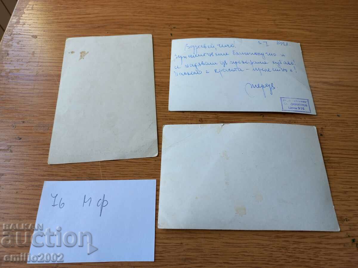Postcards BG MF social lot 076 with price 1.50 BGN | € 0.77 Postcards BG MF social lot 076 with price 1.50 BGN | € 0.77