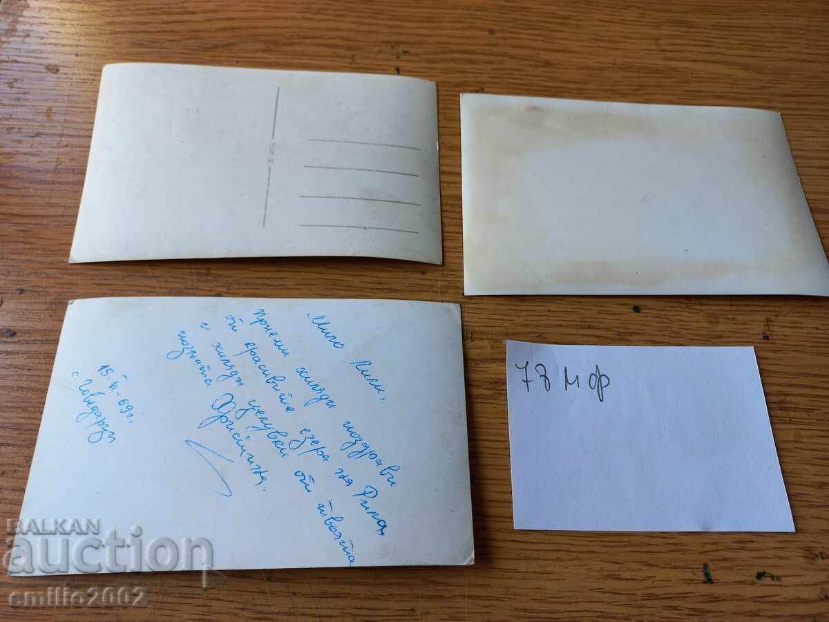 Postcards BG MF social lot 078 with price 1.50 BGN | € 0.77