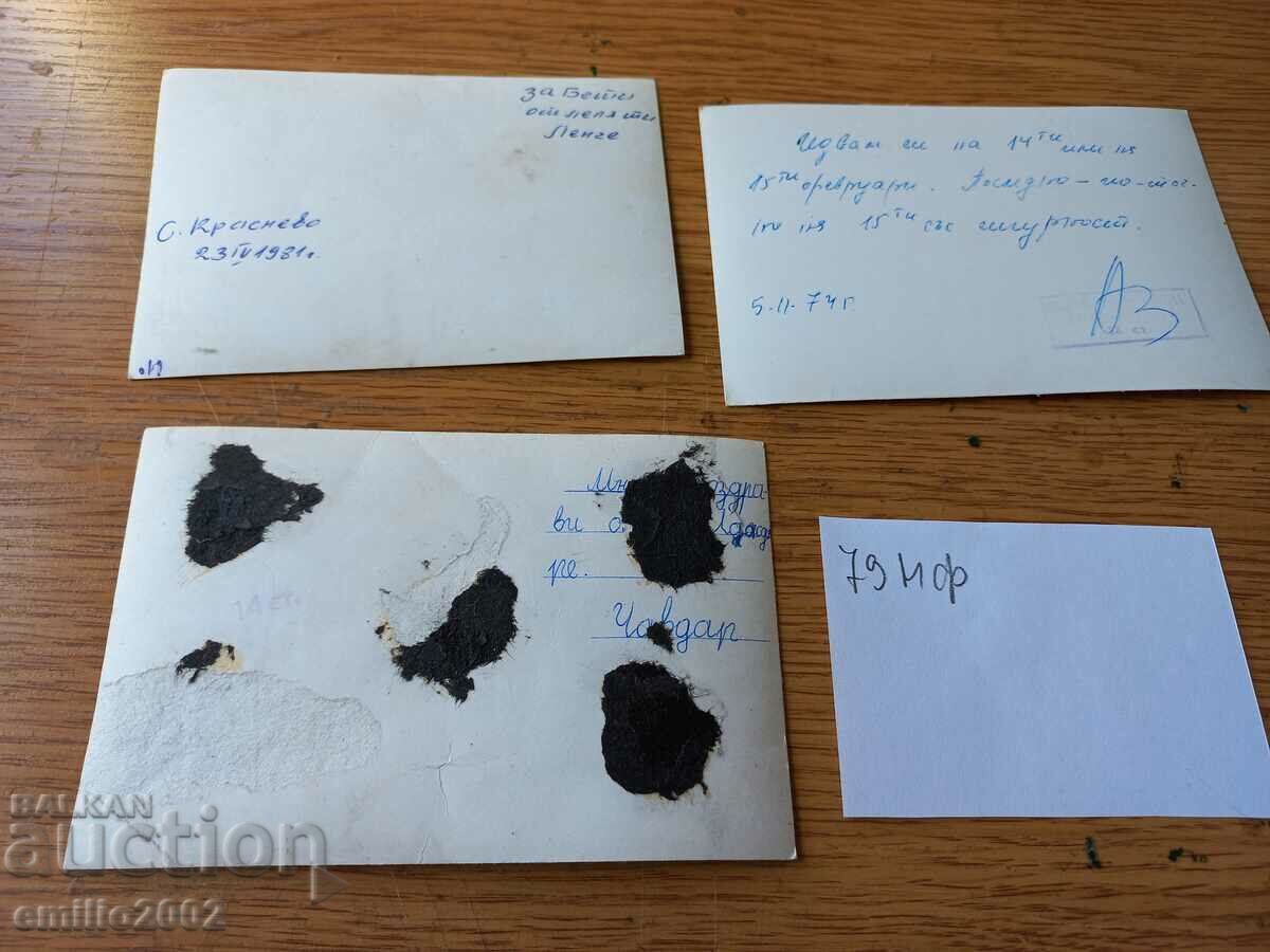 Postcards BG MF social lot 079 with price 1.50 BGN | € 0.77 Postcards BG MF social lot 079 with price 1.50 BGN | € 0.77