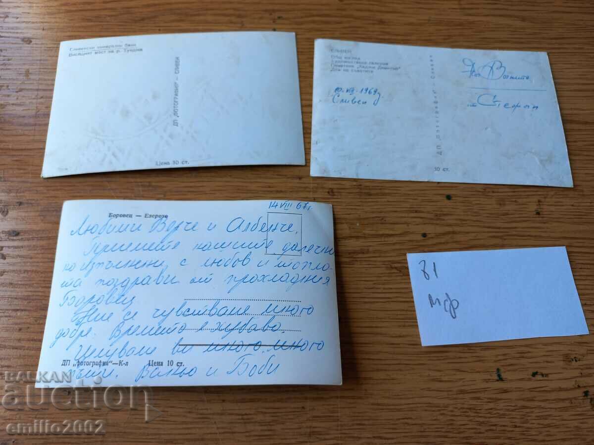 Postcards BG MF social lot 081 with price 1.50 BGN | € 0.77 Postcards BG MF social lot 081 with price 1.50 BGN | € 0.77