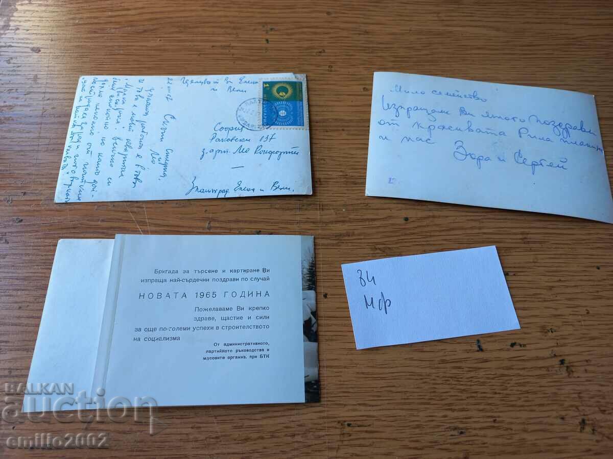 Cărți poștale BG MF lot social 084 cu preț 1.50 BGN | € 0.77 Cărți poștale BG MF lot social 084 cu preț 1.50 BGN | € 0.77