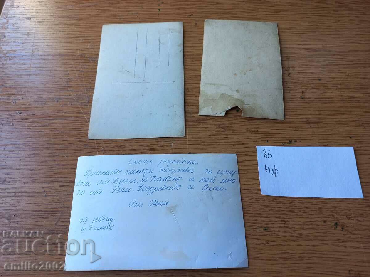 Пощенски картички БГ МФ соц. лот 086 с цена 1.50 лв. | € 0.77 Пощенски картички БГ МФ соц. лот 086 с цена 1.50 лв. | € 0.77