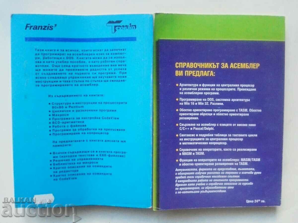 Assembler Programming / Assembler Reference Wolfgang Link with price 100.00 BGN | € 51.13